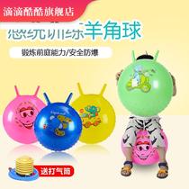 Explosion-proof thickened childrens horn ball kindergarten childrens friends jumping ball fitness ball yoga ball handle ball inflatable