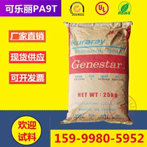 PA9T Japan Colle GN2330 glass fiber 33% reinforced high hardness high temperature resistant flame retardant V0 grade nylon raw materials