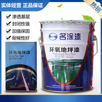 Name-coated epoxy floor paint cement floor paint wear-resistant floor paint self-leveling workshop indoor household paint