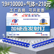 Anti-War plus hard gas shooting nail gas nail continuous shooting nail 19 22 25 27 32 38 cement nail