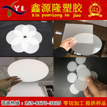 PC diffusion plate LED light box plate light transmission plate uniform plate lamp cover transparent plate frosted Milky White zero cut