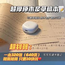 Xiaohongshu ins wind log beige eye protection blank draft paper wholesale students super thick checking paper cheap and easy to use