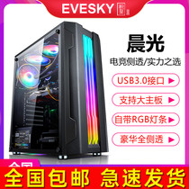 EVESKY morning light desktop computer chassis RGB light large side transparent gaming game water-cooled host chassis