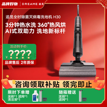 追觅H30Pro/Ultra旋锋版双助力躺平洗地机吸拖洗扫除菌家用一体机