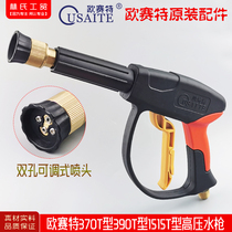 Osete Ma QL-370T Type 390T type 1515T high pressure cleaning gun washing locomotive high pressure water gun