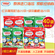 South Korea imported Thomas little train seaweed slices childrens ready-to-eat no pregnant women baby seaweed added bibimbap snacks