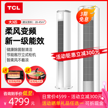 TCL air conditioning big 3p new energy efficiency variable frequency soft wind air conditioning vertical floor-to-ceiling household heating and cooling cabinet machine