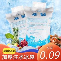 Ice bags disposable express special frozen ice bags repeated use household refrigeration summer preservation cold compress to cool down