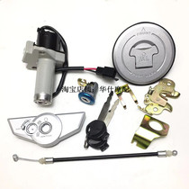Suitable for Dayang Xiaojian Dayun Jindong DY150-25-22 motorcycle key set lock electric door lock fuel tank cover