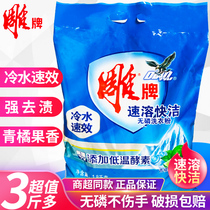 Carved brand washing powder cold water quick-acting household real-life package to remove stains in the whole box batch of deep-effect decontamination family bag