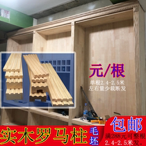 Decorative natural solid wood line European line cabinet wine Roman column line door and window cover Roman column stigma decal