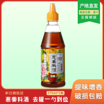 Yizhijia ginger cooking wine 375ml to remove the smell flavor flavor kitchen seasoning