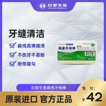 Taiwan plastic medicine solid tooth health flat line floss Rod 200-mounted oral care high-elastic slippery portable Taiwan