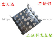 Kelon distribution frame Cologne module five-position bracket 5 gears 50 pairs telephone module Kelon stainless steel bracket
