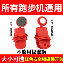 Yijian treadmill safety lock key red magnet safety switch start key lock treadmill accessories universal