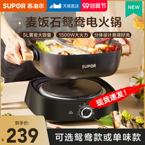 Supor Mandarin duck electric hot pot multi-function integrated pot household split hot pot special pot electric cooker dormitory pot