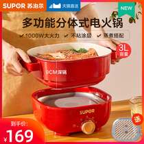Supor electric hot pot Household multi-function integrated pot Electric pot Split electric cooking pot Small dormitory students