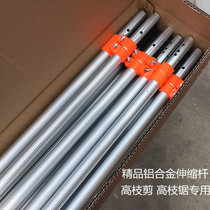 Aluminum alloy high branch shear telescopic rod multi-specification aluminum alloy telescopic rod aerial work rod high branch saw rod