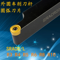 CNC arc external turning tool holder Round tool holder SRACR2020 1616 Chamfered turning tool R3 R4 R5R6 8