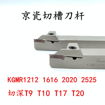 Hunshiba KYOCERA cutting tool CNC cutting tool holder KGMR1616 2020 2525-1 5 2 3 slot tool holder