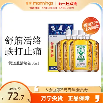 香港黄道益活络油官方旗舰店正品-香港黄道益活络油官方旗舰店正品促销