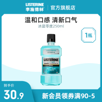 (Shop self-broadcast gift) Li Shi Delin Ice Blue Zero Mouthwash 250ml * 1