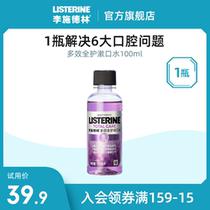 (Tmall u first) Li Shi Delin Multi-Effect repair mouthwash fresh breath clean mouth teeth