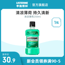 (Member group purchase) Li Shi Delin Cool Mint mouthwash 250ml