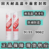 Huitian 9133 high temperature resistant flat sealing silicone rubber red 9062 transparent glue high temperature resistant glass glue