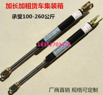 Extended and thickened support rod Gas spring Cushioning hydraulic rod Gas rod Heavy duty gas spring 100-260 kg
