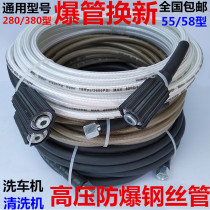 High pressure steel wire fiber car washing water pipe explosion proof car washing pipe portable car washing machine 55 58 380 280 cleaning machine
