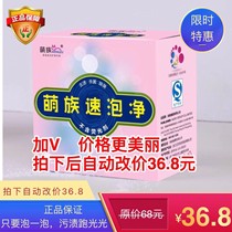 Meng family quick bubble net new oxygen particles household decontamination-free rubbing sterilization to smell concentrated stain-free stain-free residue