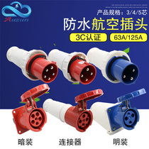 Industrial waterproof plug socket connector three-phase electric 3 core 4 core 5 core hole 63A 125A butt air plug