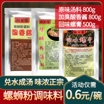 Snail powder seasoning sour sauce Commercial soup ingredients package sour bamboo shoots ingredients package boiling soup to increase sour odor soup base ingredients package
