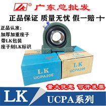 LK spherical narrow bearings housed UCPA204 205 206 207 208 209 210 211 212