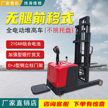 Climbing high forward-moving electric forklift Small 2-ton automatic stacker legless forklift 1-ton small loading and unloading forklift