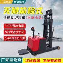  Climbing high forward-moving electric forklift Small 2-ton automatic stacker legless forklift 1-ton small loading and unloading forklift