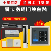 Access control system set unit All-in-one Electronic glass door Building intelligent iron door Magnetic lock installation office