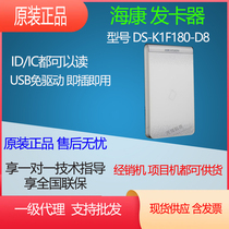 Hikvision access control card issuer DS-K1F180-D8EID card reader IC card IDUSB card writer