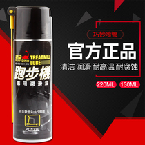 Taiwan dinosaur treadmill silicone oil lubricating oil household fitness equipment running belt maintenance special oil 220ML