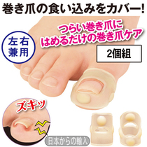 Japanese nail orthosis armored toenails toenails toenails long meat plaster foot ditch set pull