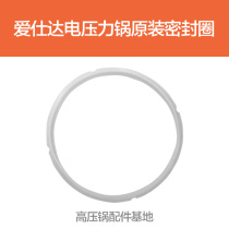 Original ASD electric pressure cooker sealing ring pot ring ASD4L 5L 6L electric high pressure cooker rubber ring 4 liters 5 liters 6 liters