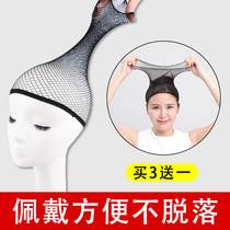 Wig high elastic net cap hair net hair net hair cover fixed with invisible Korean two-end net cover wearing accessories female