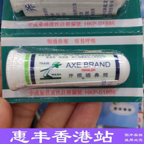 Hong Kong to buy Singapore axe standard nasal tube Nasal pass refreshing smooth nasal congestion Cool mint