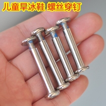 Childrens roller skates accessories screw-through nails inline wheel skates universal hexagon Bolt length 3cm6mm thick