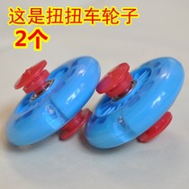 Childrens twist car wheel accessories rear wheel wheel slip car Niu Niu car static sound wheel luminous wheel with bearing parts