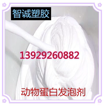 Supply plant active agent animal protein concrete cement foaming agent