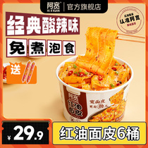 Akuan Red Oil Noodle Barrel Hot and Sour Instant Noodles Cold Noodles Supper Instant Noodles