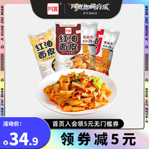 (Recommended by Weya) Ah Huan red oil noodle whole box dry mixed noodles Wide noodle instant noodles Instant noodles cold noodles 10 bags