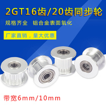  3D PRINTER ACCESSORIES 2GT SYNCHRONOUS WHEEL 1620 TOOTH H-TYPE PULLEY ALUMINUM DRIVE IDLER BELT MOTOR 610MM